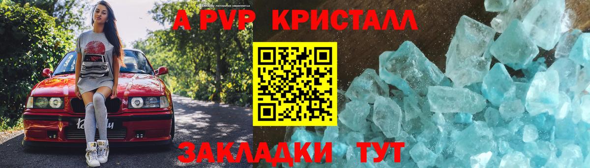 Alpha-PVP Crystall Новочебоксарск