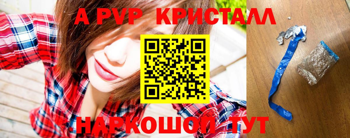 Альфа ПВП мука  Alpha PVP кристаллы  Новочебоксарск  A-PVP  Вход с VPN  APVP СК КРИС 