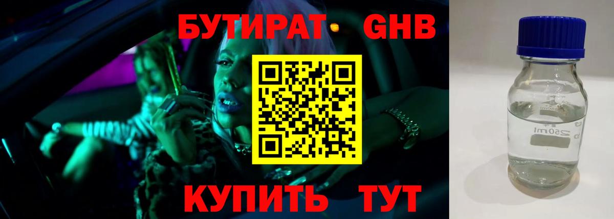 БУТИРАТ BDO Новочебоксарск