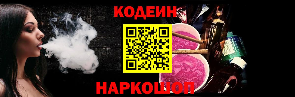 Кодеин Purple Drank Новочебоксарск