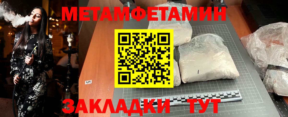 МЕТАМФЕТАМИН Methamphetamine Новочебоксарск